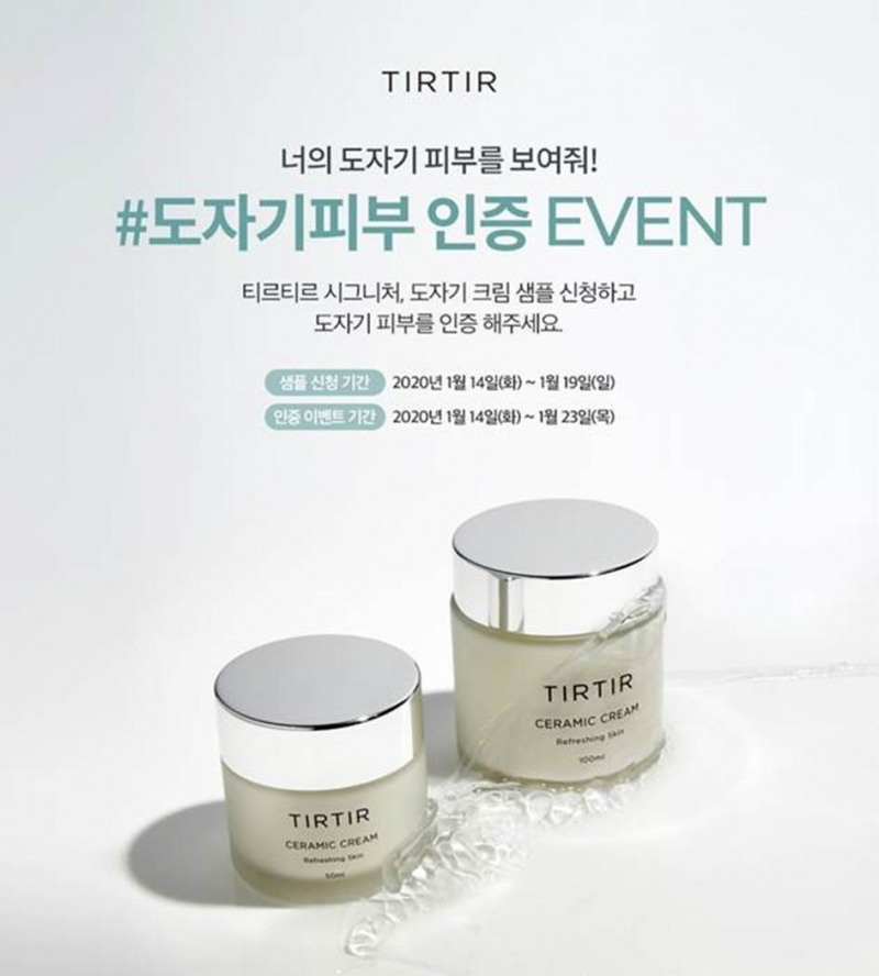 티르티르 '도자기피부' 인증 이벤트 실시