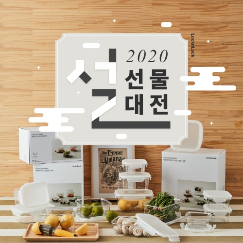 사진제공 = 락앤락