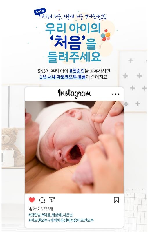 아토앤오투, 1년치 이용권 증정 ‘새해처음 생애처음’ 이벤트 진행