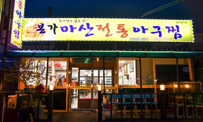 흉내낼 수 없는 독보적인 맛, 강릉 아구찜, 해산물 맛집 ‘본가마산아구찜’
