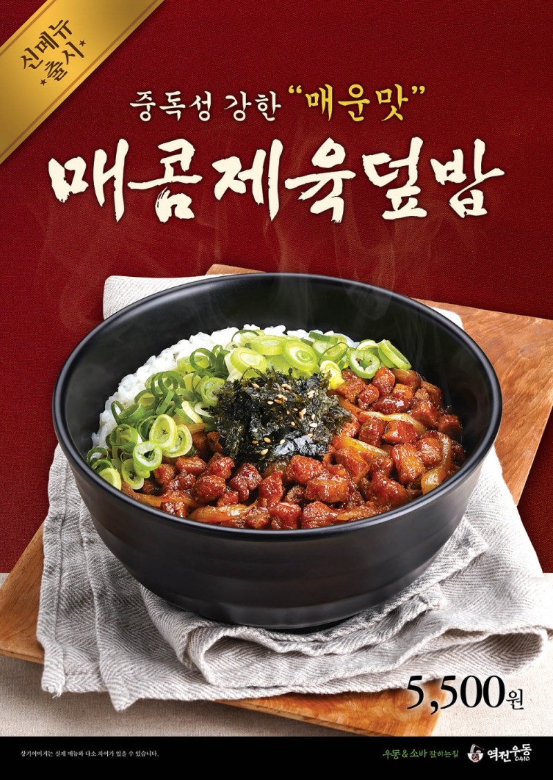 역전우동0410, 맛있게 매운 신메뉴 ‘매콤제육덮밥’ 출시