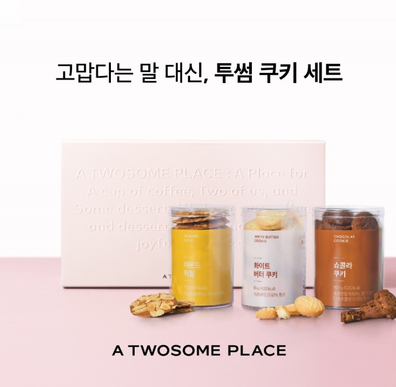 “고맙다는 말 대신, 달콤한 쿠키로 마음 전하세요~”