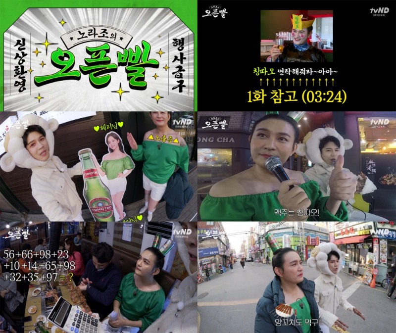칭따오 맥주와 만난 노라조!