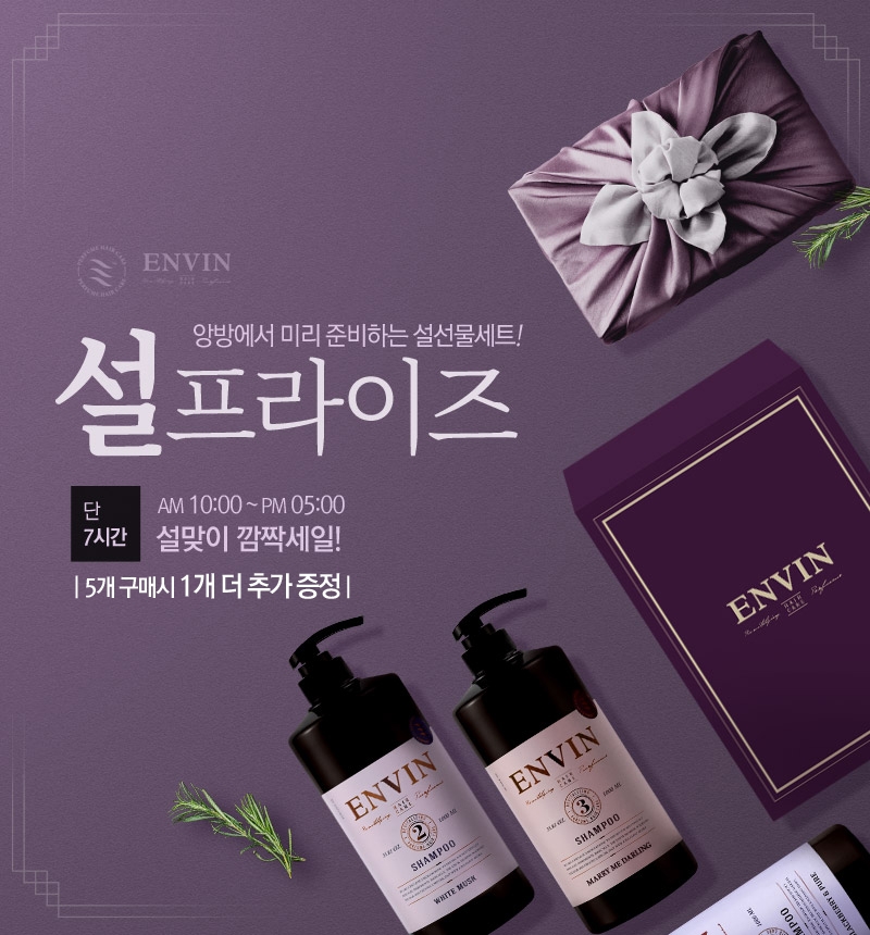 약산성 샴푸 앙방, 설선물 ’설프라이즈’ 깜짝 이벤트 실시