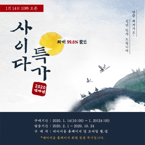 이미지 제공 = 에어서울