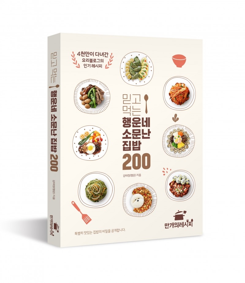 만개의 레시피 “따뜻한 집밥 한 끼 하실래요?”