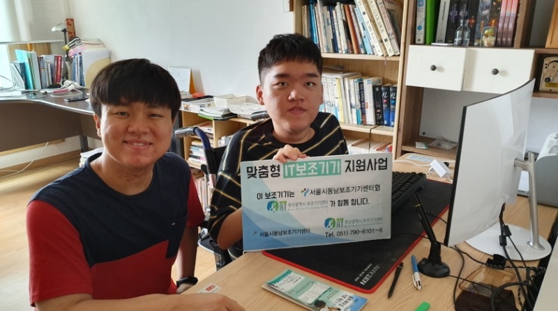 맞춤형 IT보조기기 지원사업에 보조기기를 지원 받게 된 신기훈 학생
