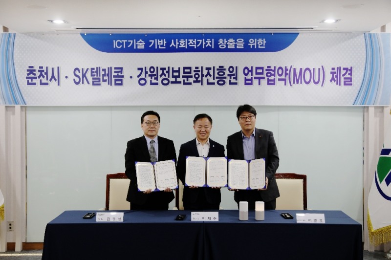 지난 15일 춘천시청에서 열린 'ICT 기술 기반 사회적가치 창출을 위한 업무협약식'에서 (왼쪽부터) 김흥성 강원정보문화진흥원장, 이재수 춘천시장, 이준호 SK텔레콤 SV추진그룹장이 기념 촬영을 하고 있다.