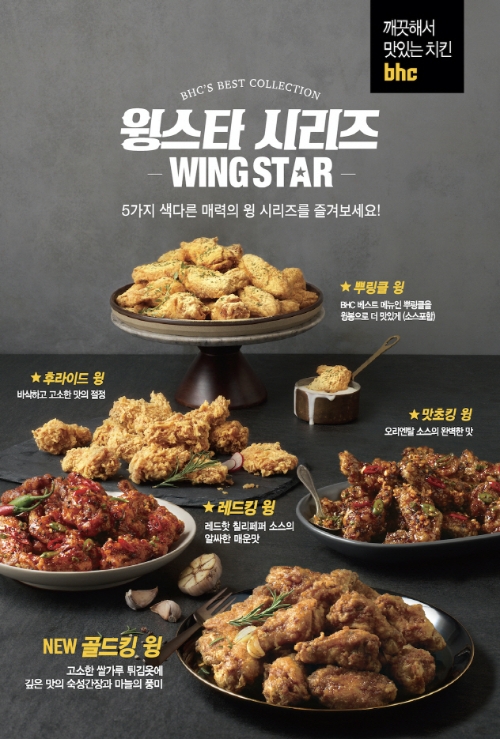 이미지 제공 = bhc치킨