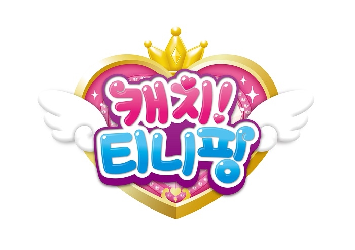 삼지애니메이션, ‘캐치! 티니핑’ 사업설명회 성황리 개최