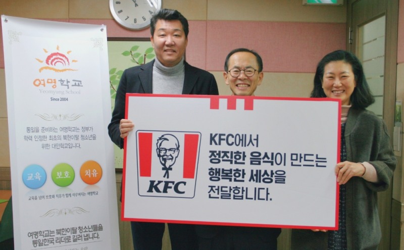 왼쪽부터 차례로 KFC 엄익수 대표, 여명학교 이흥훈 교장, 조명숙 교감