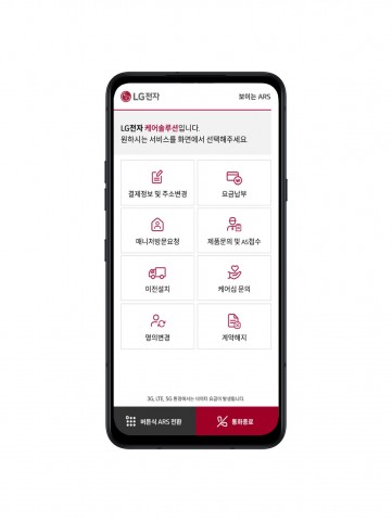 사진=LG전자가 신개념 가전관리서비스인 케어솔루션을 이용하는 고객들의 편의를 위해 보이는 ARS를 도입했다