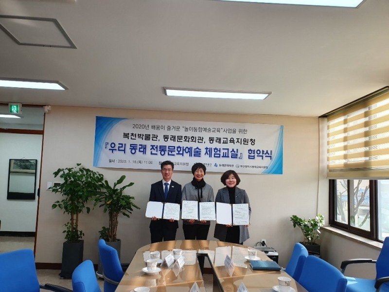 부산동래교육지원청, 복천박물관·동래문화회관과 체험교실 MOU