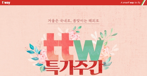 이미지 제공 = 티웨이항공