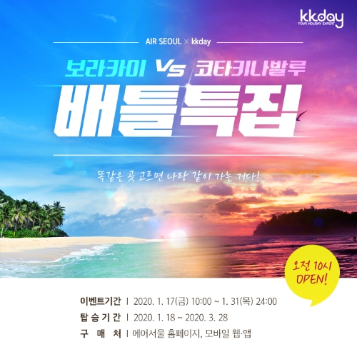 이미지 제공 = 에어서울