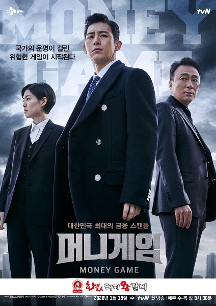 화화돼지왕갈비, tvN 수목드라마 '머니게임' 제작지원