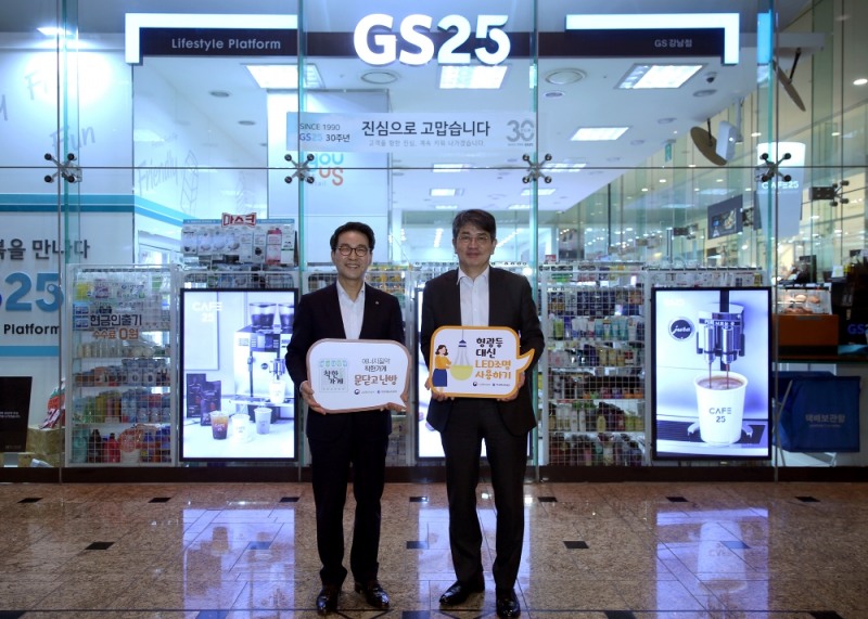 조윤성 GS리테일 사장(사진 왼쪽), 김창섭 한국에너지공단 이사장이 GS25지에스강남점에서 기념사진을 촬영하고 있다