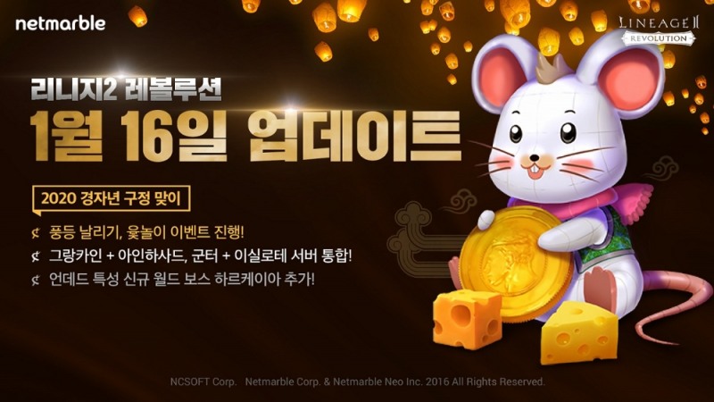 넷마블, '리니지2 레볼루션', 설 연휴 맞이 이벤트 실시