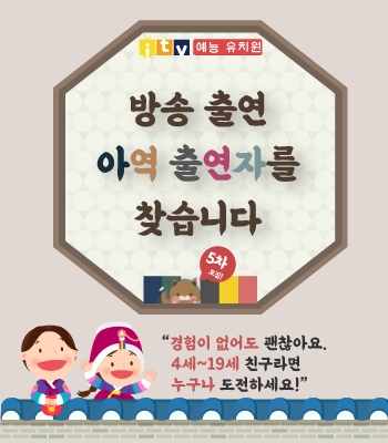 사진=아이티비(i-tv / itv)예능 유치원 5차 아역출연자모집