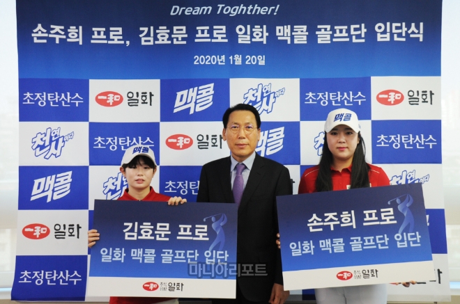 좌측부터 김효문, 일화 정창주 대표이사, 손주희. 사진=리앤에스스포츠