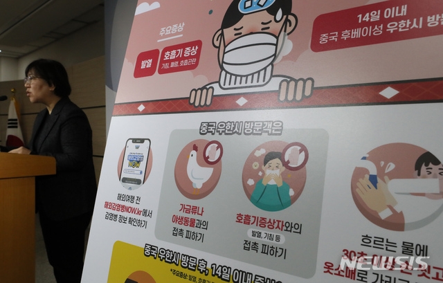 국내서 '우한 폐렴' 확진자 1명이 발생한 20일 정은경 질병관리본부장이 정부세종청사에서 브리핑을 통해 감염병 위기경보 수준을 '주의' 단계로 상향한다고 밝히고 있다.