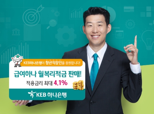 사진제공 = KEB하나은행