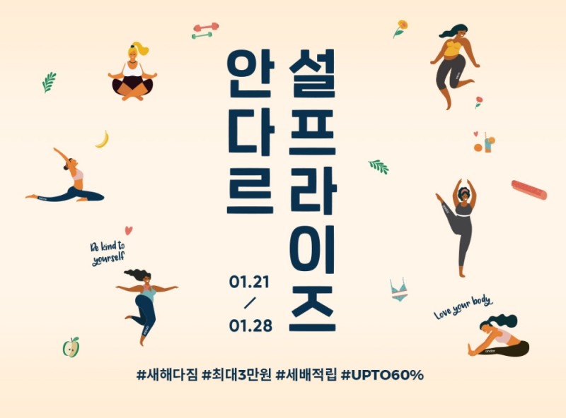 안다르 설 연휴 맞이 '설프라이즈' 특별 이벤트 진행!