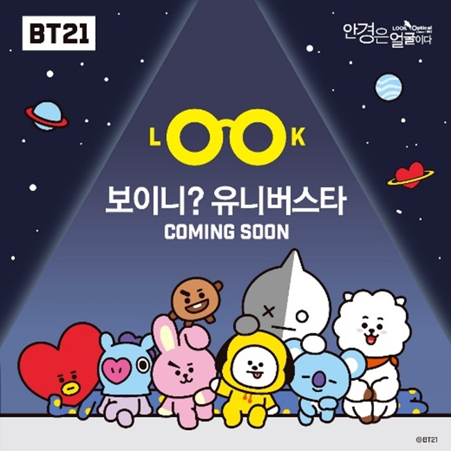 사진제공=룩옵티컬