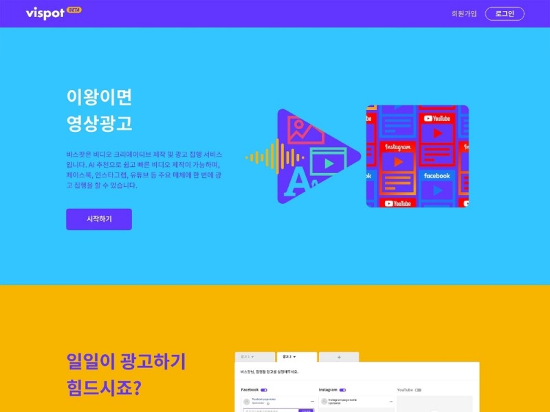 비디오 AI 스타트업 파이온코퍼레이션 ‘비스팟’ 베타 출시