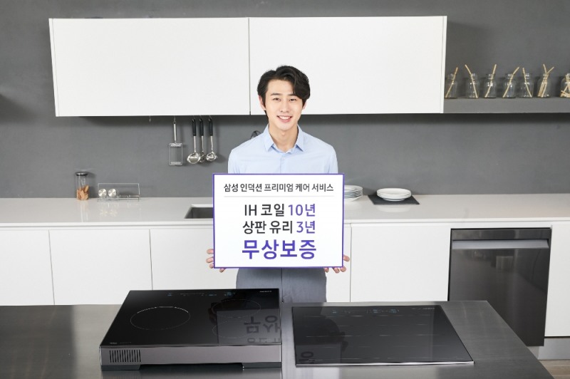삼성전자, '인덕션 프리미엄 케어 서비스' 실시