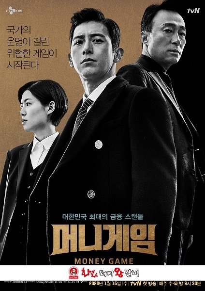 화화돼지왕갈비, tvN '머니게임'으로 첫 드라마 제작지원