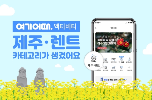 이미지 제공 = 여기어때