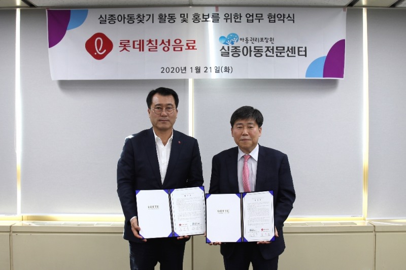 사진_(좌측부터 롯데칠성음료 정찬우 HR부문장, 아동권리보장원 정상영 실종아동전문센터장)