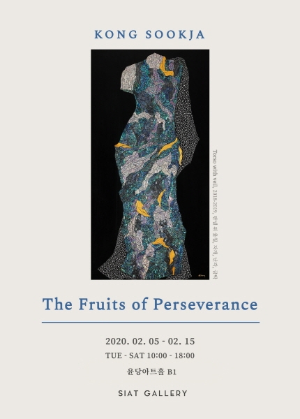 Siat Gallery, 공숙자 '인내의 결실' 展 국내서 개최