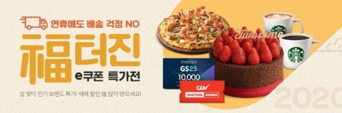 이미지 제공 = G마켓, 옥션