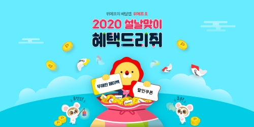 이미지 제공 = 위메프오