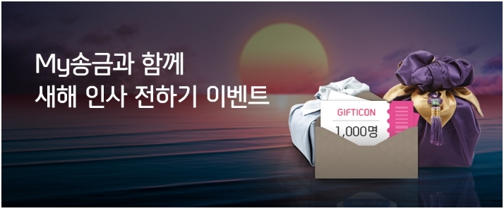 신한카드, 'My송금' 서비스 설날 전용 봉투 제작·특별 이벤트 진행