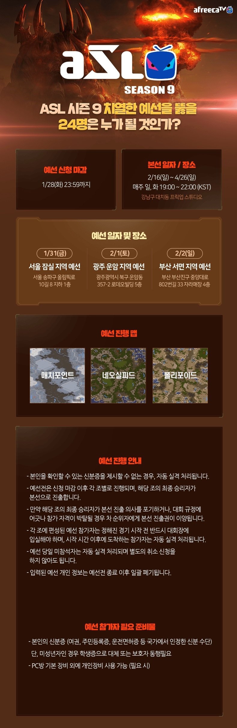 ASL 시즌9 예선 참가자 모집