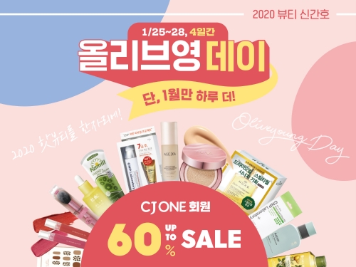 이미지 제공 = 올리브영