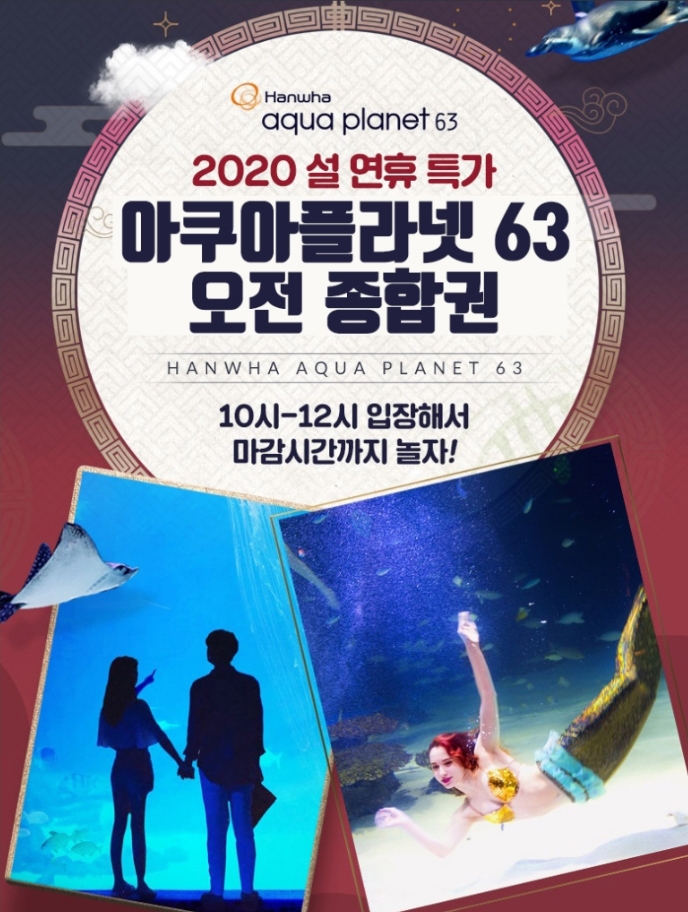 티몬, 설 연휴 동안 '레저·외식 상품' 특가 판매