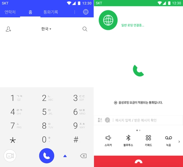 <‘바로 로밍(왼쪽 파란색)’과 ‘일반 로밍(오른쪽 초록색)’ 이용 시 T전화 앱 화면>