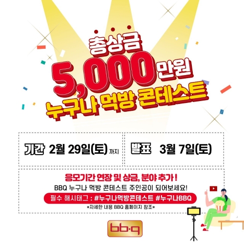 이미지 제공 = BBQ