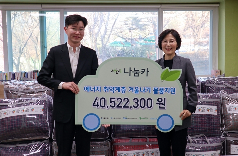 ▲그린카 유영석 서비스운영실장이 22일 면목종합사회복지관에서 열린 ‘2019 취약계층 따뜻한 겨울나기 물품지원 기부전달식’에서 서울시 나눔카 이용 적립금을 서울시복지재단(김영미 관장)에 전달하고 있다.