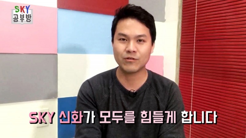 사진=글로벌A 방송 'SKY 공부방'