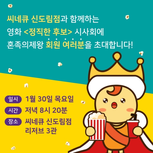 이미지 제공 = 혼족의제왕