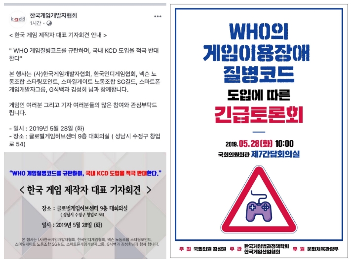 WHO ICD-11 의결 이후 국내에서 열린 토론회 포스터.