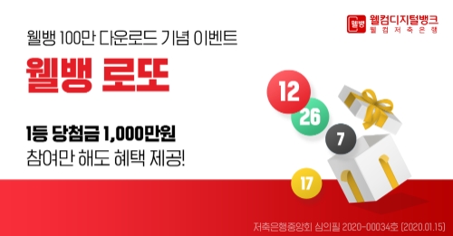 이미지 제공 = 웰컴저축은행