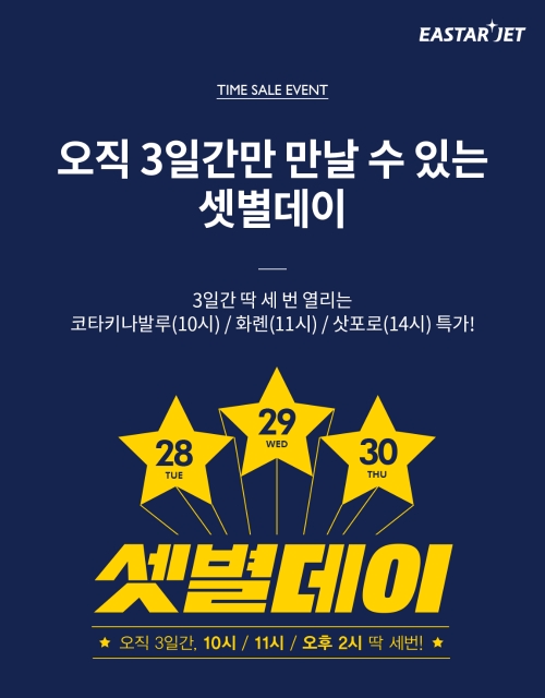 이미지 제공 = 이스타항공