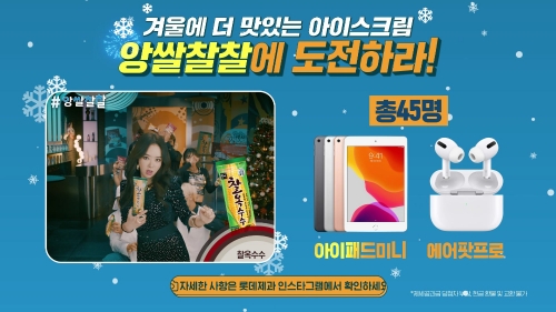 이미지 제공 = 롯데제과