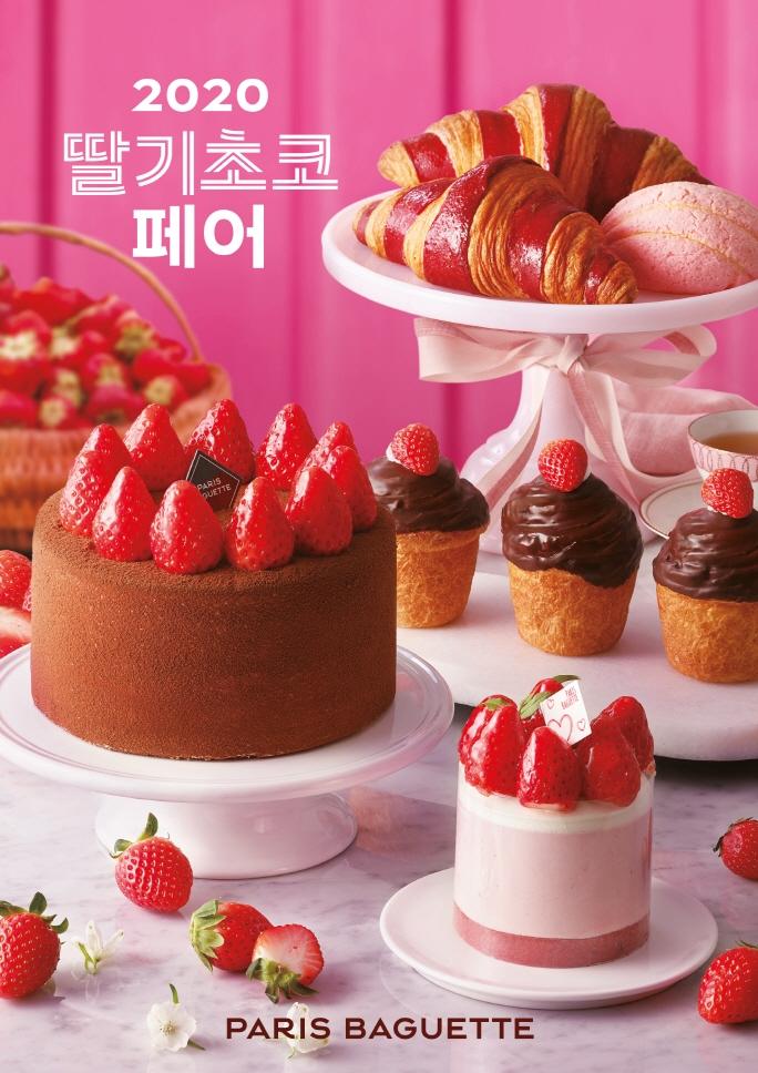 파리바게뜨, ‘2020 딸기초코페어’ 진행
